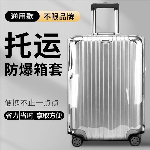 PVC透明箱套拉杆箱套行李箱箱套旅行箱箱套防水耐磨保护箱包套 - 图0