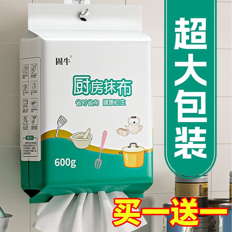 固牛悬挂式懒人抹布干湿两用厨房用纸加厚专用纸巾一次性洗碗布-图0