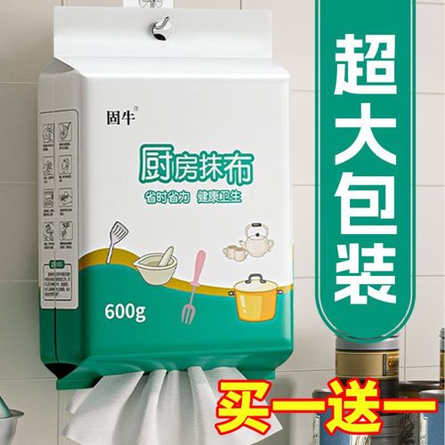 固牛悬挂式懒人抹布干湿两用厨房用纸加厚专用纸巾一次性洗碗布