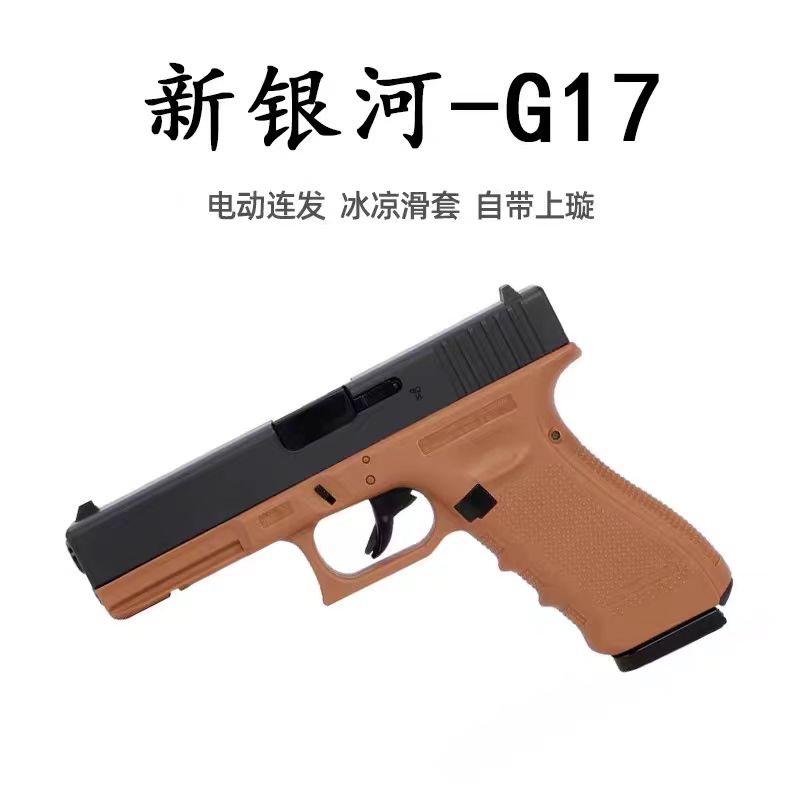 6.0版本新银河g17金属格洛克电动模型玩具回趟空挂gen5五代模型 - 图1