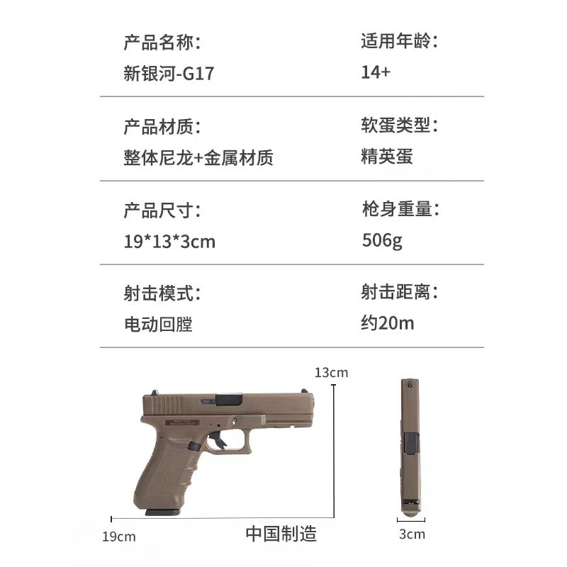 6.0版本新银河g17金属格洛克电动模型玩具回趟空挂gen5五代模型 - 图2