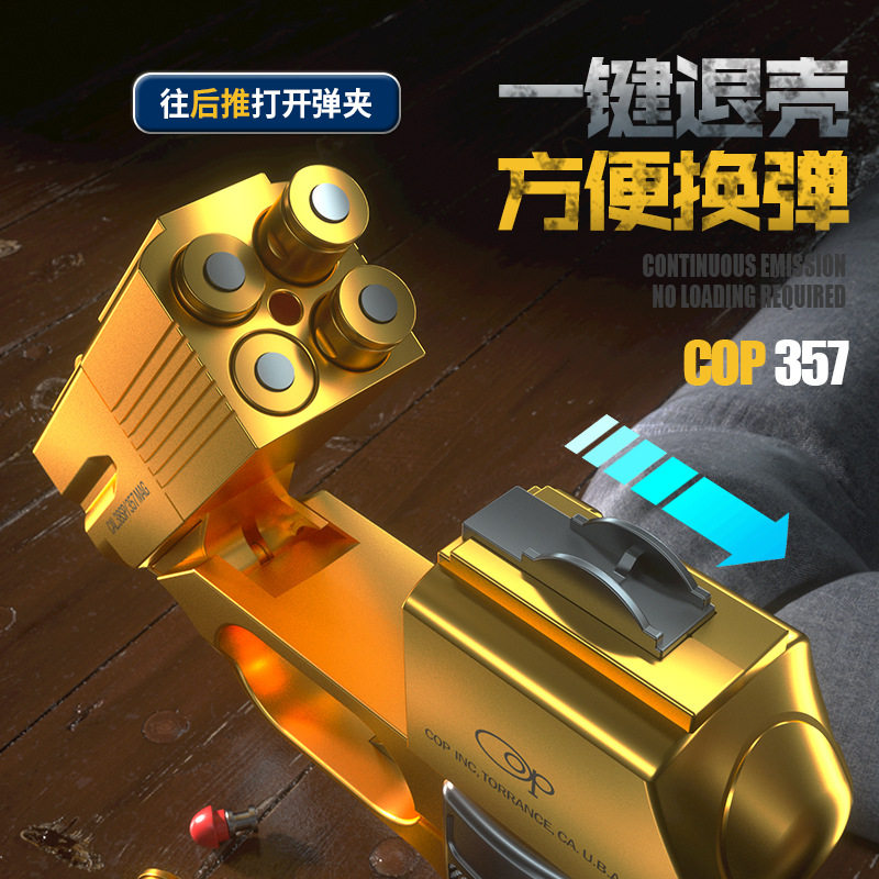 穿越火线玩具COP357机械连发抛壳软弹枪穿越火线收藏黄金色cop357模型玩具枪