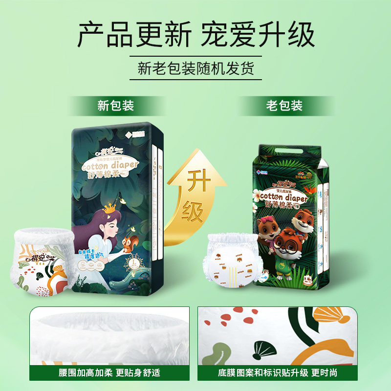 祺安舒薄棉柔超薄透气婴儿尿不湿 祺安母婴拉拉裤