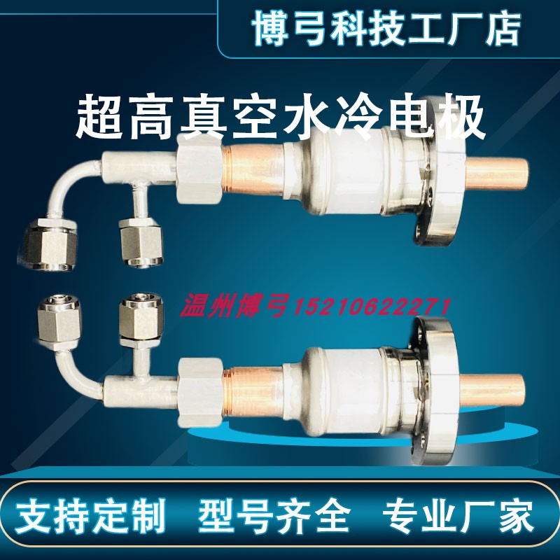 超高真空刀口CF法兰水冷电极大功率大电流加热冷却行散热陶瓷钎焊-图1