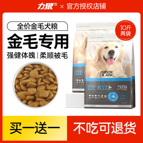 力狼狗粮金毛专用幼犬2.5kg拉布拉多40中大型成犬粮通用型5斤装 - 图0