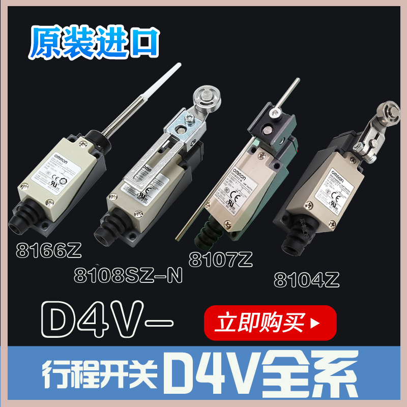 原装进口行程开关 D4V-8108SZ-N D4V-8104SZ-N 8107SZ-N限位开关-图1