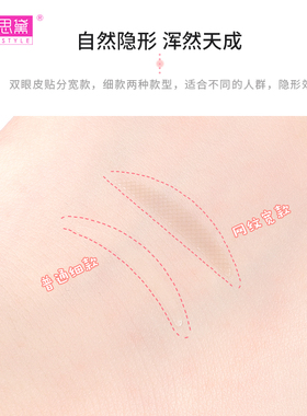 隐形双眼皮贴玛朵思黛