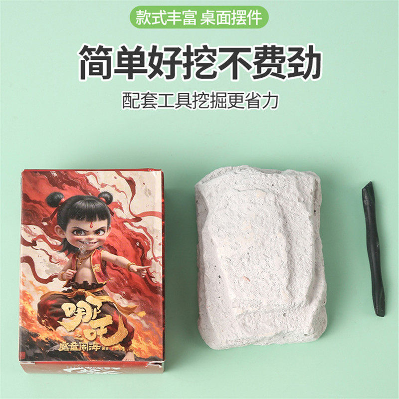 幼儿园儿童小礼品创意哪吒考古挖掘盲盒小学生奖励品开学分享礼物