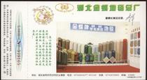 0158 Hubei Golden Butterfly Total Carpet Factory Golden Card Postage Postcard