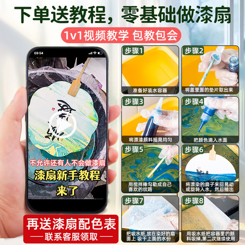 漆扇材料包全套非遗diy大漆颜料儿童制作工具漂漆扇子漆染套装 - 图0