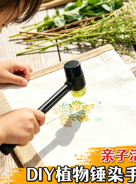 植物敲拓染锤染工具布料套装花草拓印树叶diy材料包手提袋帆布包