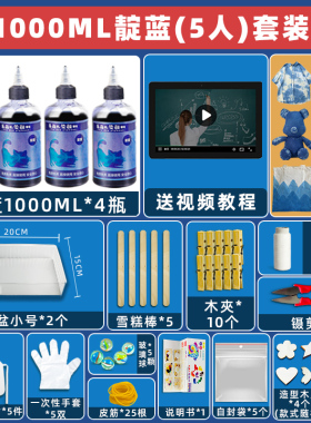 乐萌大瓶靛蓝扎染颜料套装