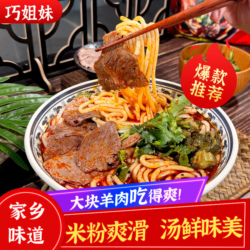 贵州特产遵义羊肉粉米皮原汤家乡味方便米线非水城虾子羊肉粉5包,淘宝优惠券,粉丝福利购,淘宝优惠卷