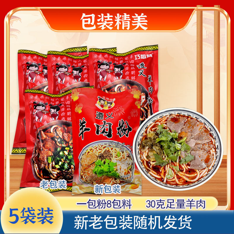 贵州特产遵义羊肉粉米皮原汤家乡味方便米线非水城虾子羊肉粉5包,淘宝优惠券,粉丝福利购,淘宝优惠卷