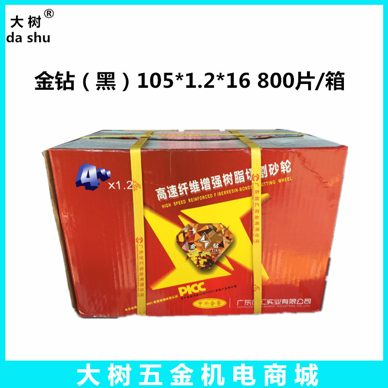 包邮 正品金钻切割片 不锈钢专用 105*1.2*16砂轮片 角磨机角磨片