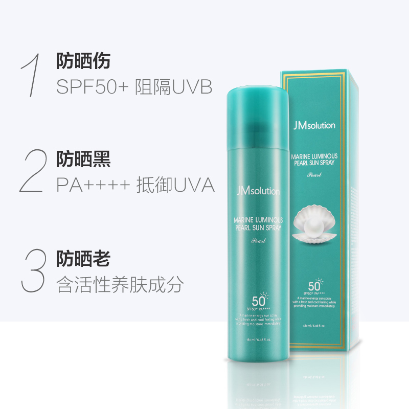 JM韩国肌司研珍珠沁透防晒喷雾SPF50+户外全身防晒180ml