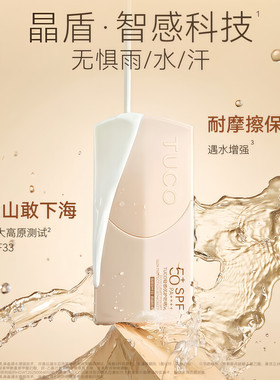 TUCO小橘盾物理防晒乳清爽防汗