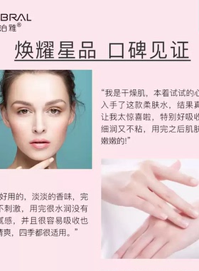 露泊雅至美泊颜舒润柔肤水补水