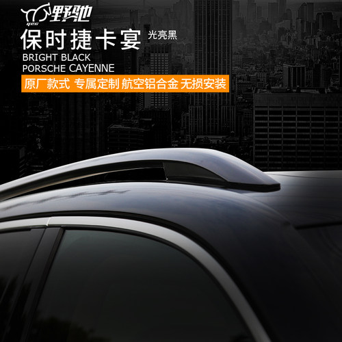 适用于新保时捷卡宴行李架迈凯玛卡Macan改装车顶架免打孔原装4S - 图3