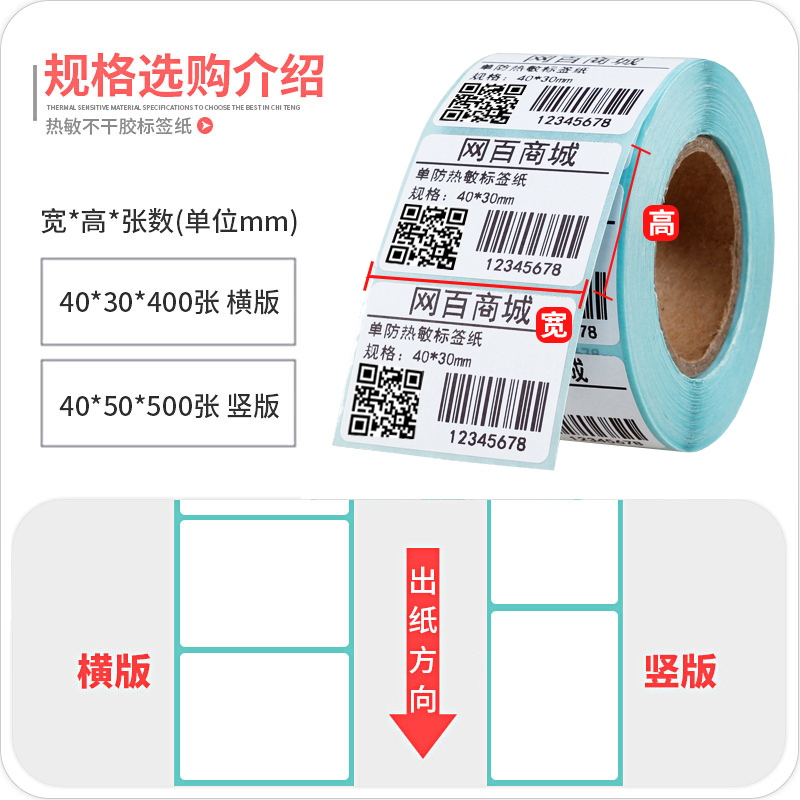 单防热敏标签纸20-70宽不干胶标签条码贴纸打印吊牌贴电子称纸40*20 25 30 35 40 50 60 70 80 15 10奶茶服装 - 图1