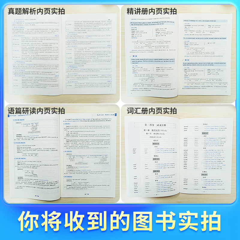 现货速发】2025考研张剑黄皮书考研英语一真题解析2011-2024年25考研历年真题精编版+试卷版搭恋恋有词朱伟词汇政治数学田静语法-图3