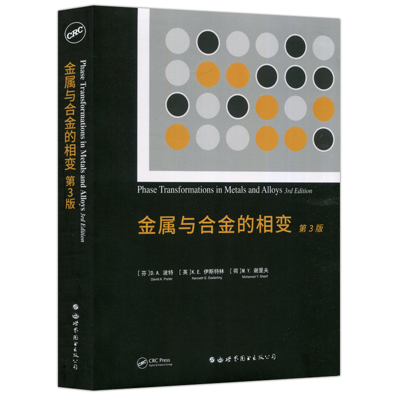 现货包邮】世图金属与合金的相变第3版第三版英文版[芬]D.A.波特[英]K.E.伊斯特林[荷]M.Y.谢里夫世界图书出版公司-图2