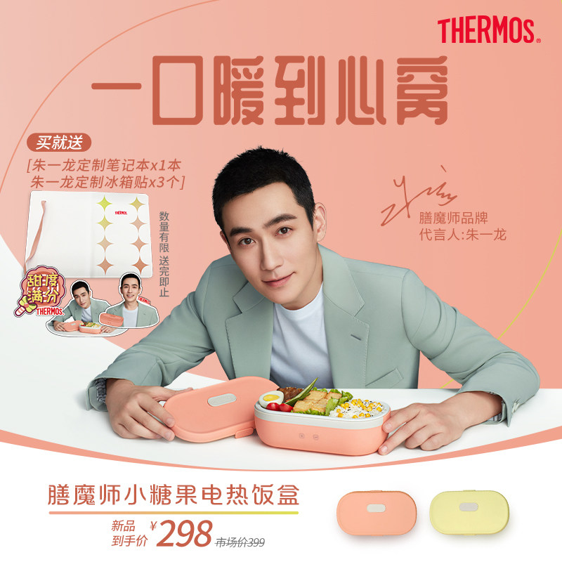 【朱一龙同款】膳魔师电热饭盒免注水便上班族通电加热热饭电器