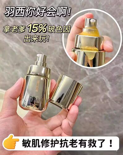 羽西虫草焕臻凝时修护精华液7.5g 玻色因15%二代鎏金瓶 抗皱紧致 - 图1