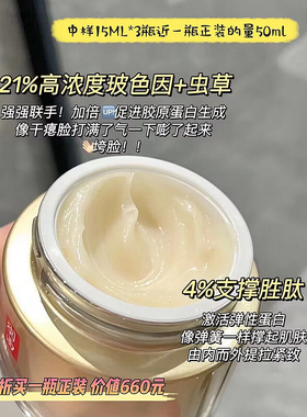 21%玻色因4%胜肽羽西鎏金面霜