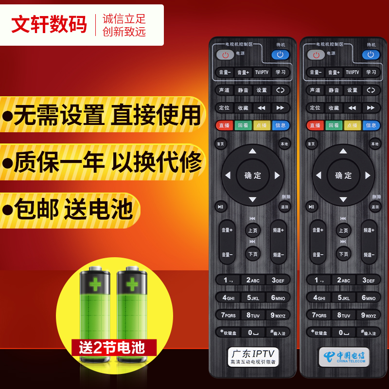 广东IPTV九洲 TCL机顶盒遥控器TK8296 RMC-C285 E900 E910遥控器-图0