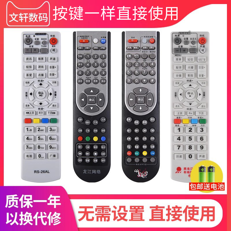 文轩适用于黑龙江网络有线哈尔滨数字有线电视机顶盒遥控器 元申广电 同洲N7700 黑龙江有线大庆油田遥控器