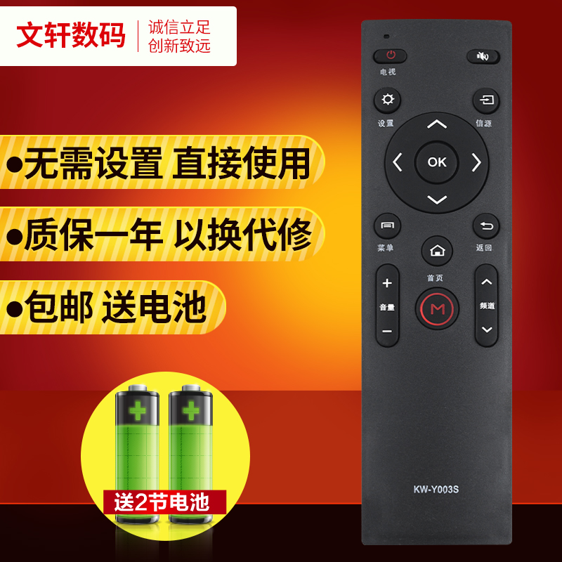 适用于 康佳KKTV电视机遥控器 KW-Y003S 通用KW-YF002 Y003 Y004 005 KW-Y0035 A48F K43 K55 U50 A48U