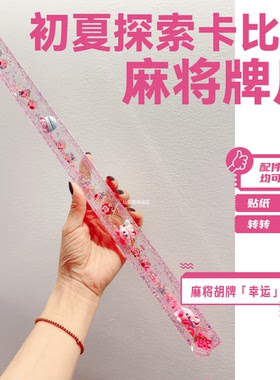手工定制台湾流沙滴胶麻将牌尺