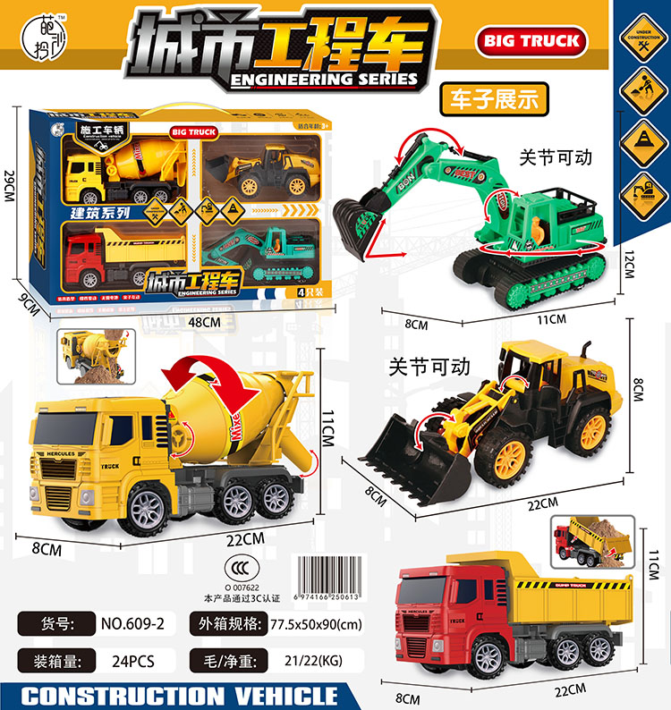 609-2 大号工程车玩具惯性儿童挖掘机挖土机搅拌铲车男孩汽车模型 - 图0