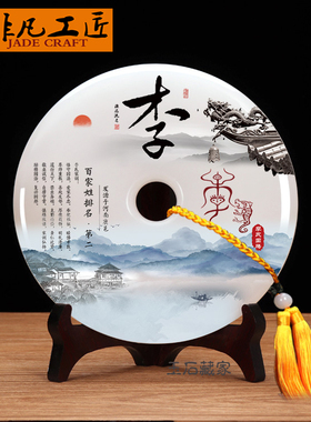 云浮玉石姓氏平安扣家居装饰摆件