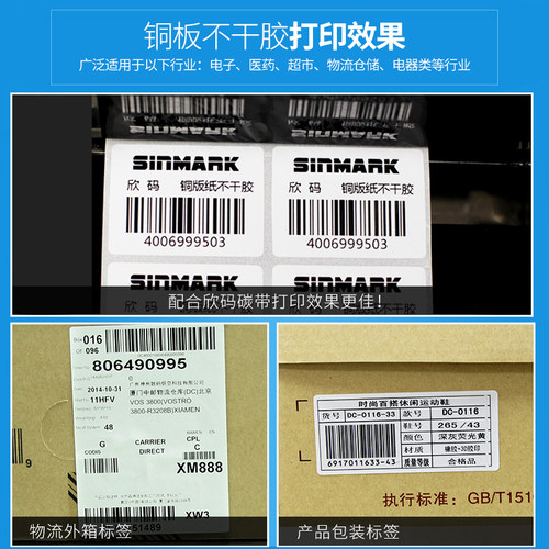 欣码T系列铜版不干胶标签纸80~102mm 30 50 60 90 100服装吊牌 - 图3