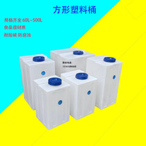 pe square plastic barrel dosing tank dosing stir 60L 60L 80L 80L 120L 300L 300L 500L 500L