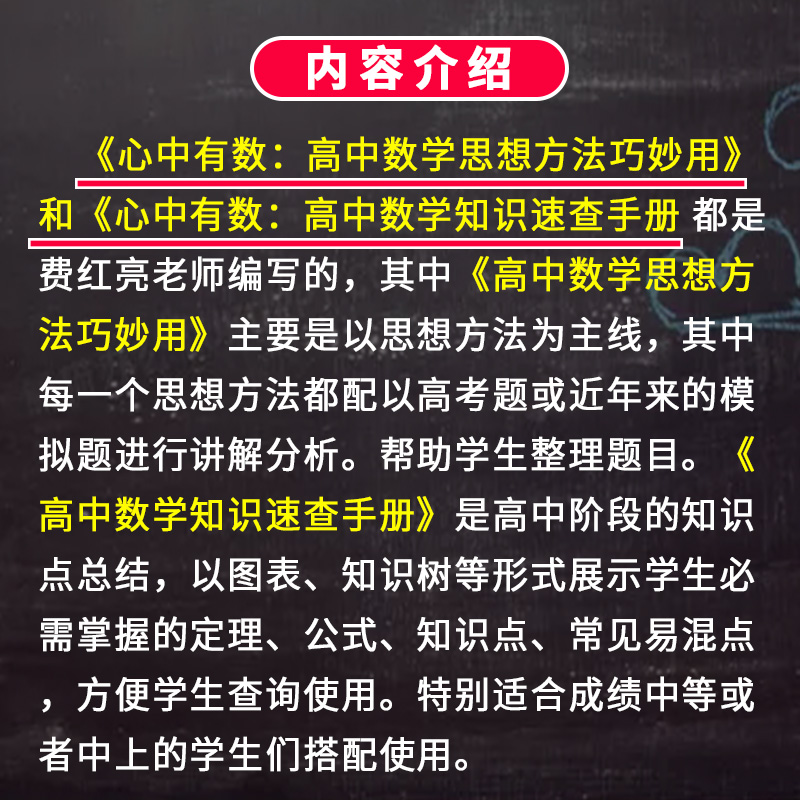 心中有数全集2册费红亮编高中数学思想方法巧妙用高中数学知识速查手册高一二三高考数学真题讲义题型与技巧书浙江教育出版社-图0