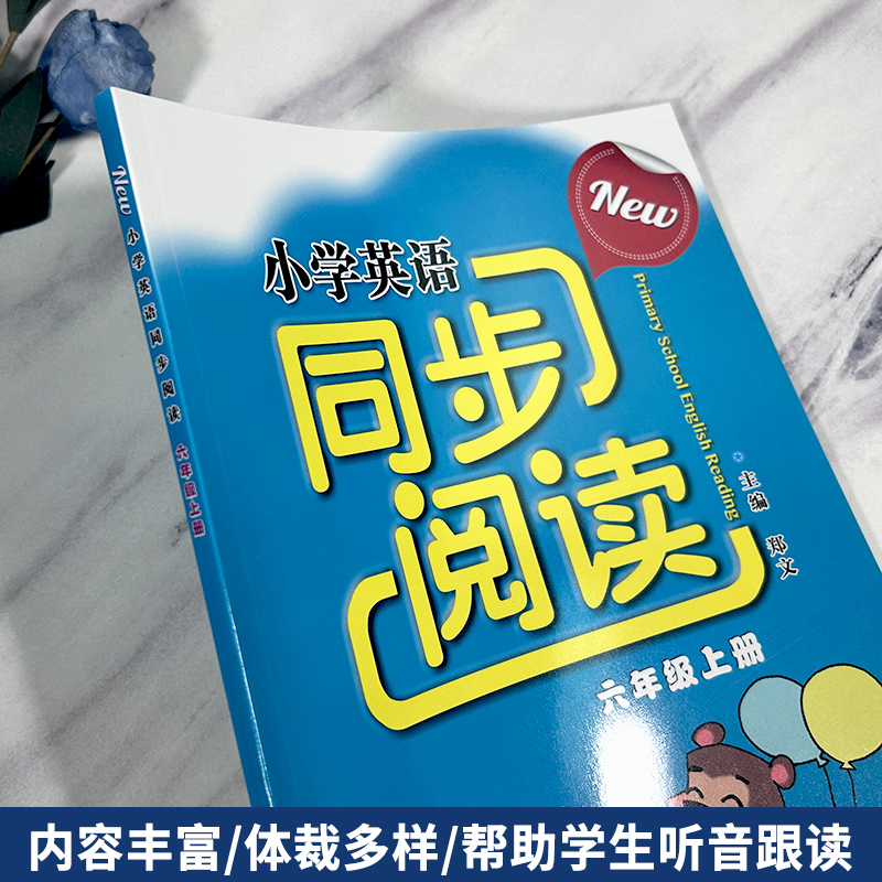 人教PEP版小学英语同步阅读3三4四5五6六年级上册下册小学生同步教材阅读理解专项训练随堂测短语法单词练习册浙江教育出版社