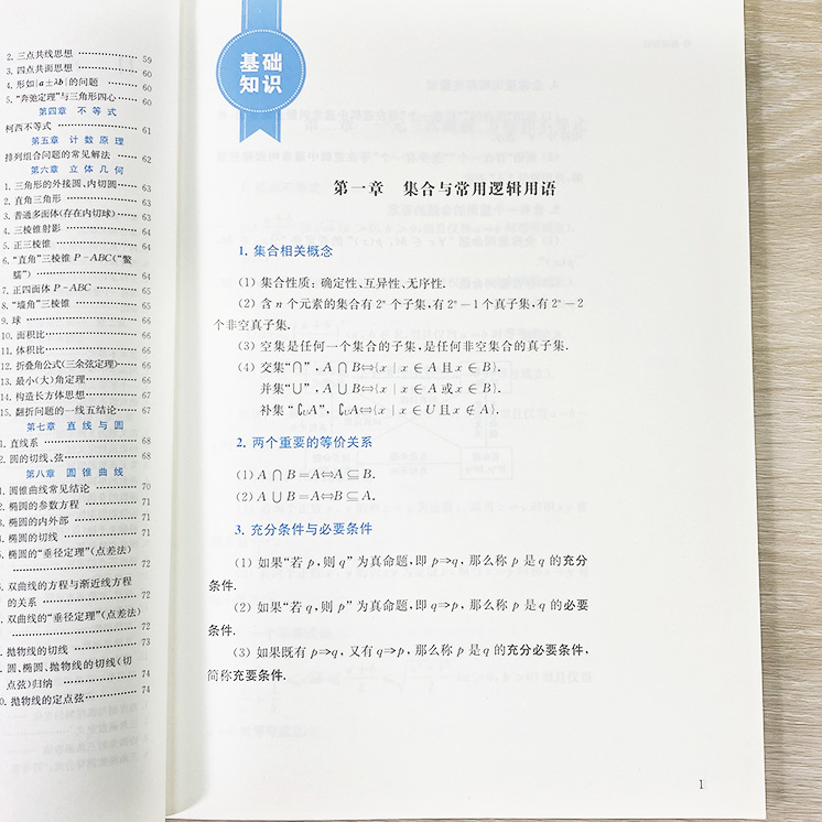 心中有数全集2册费红亮编高中数学思想方法巧妙用高中数学知识速查手册高一二三高考数学真题讲义题型与技巧书浙江教育出版社-图2