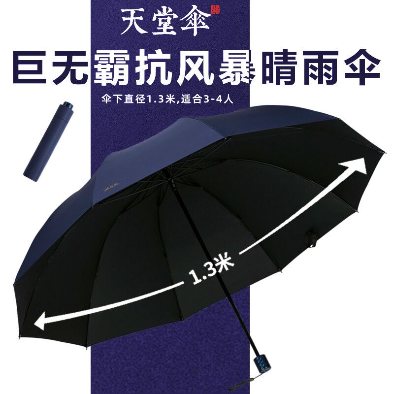 天堂伞正品专卖加大加固雨伞男女晴雨两用折叠防晒防紫外线太阳伞-图0