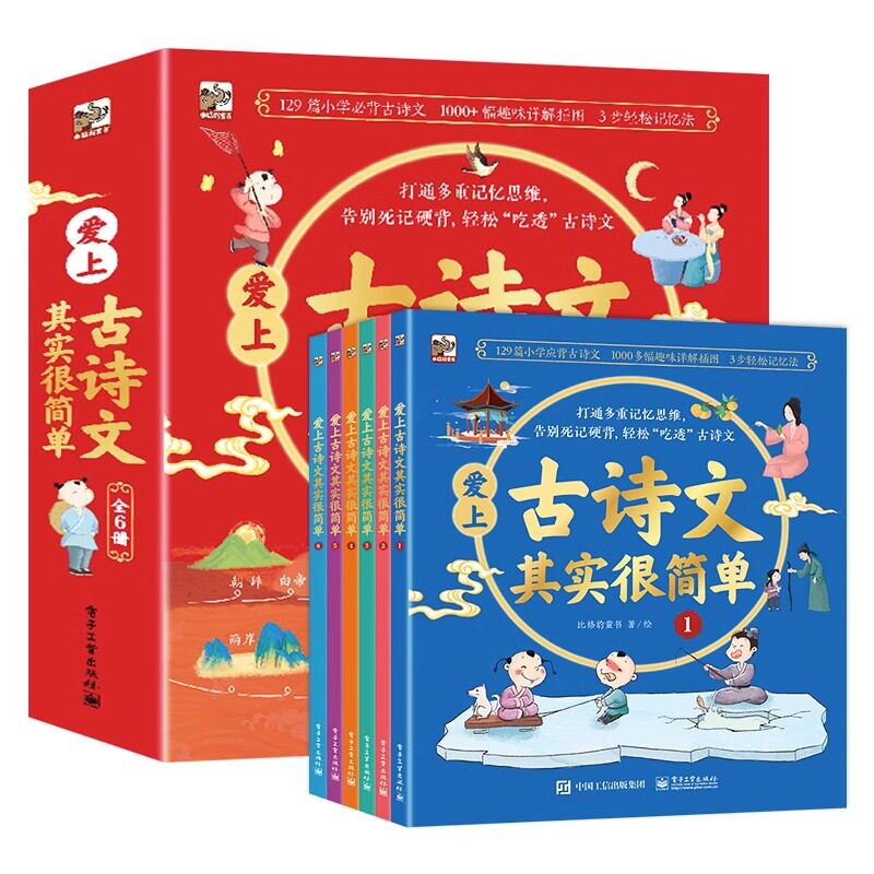 爱上古诗文其实很简单全6册漫画小古文彩图注音版中国古诗词古诗文大全一二三年级上册课外书阅读书籍小学生 背古诗诗词129首