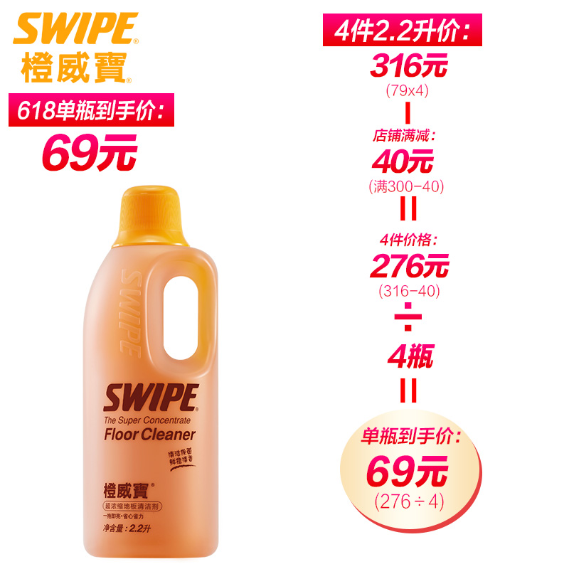 橙威宝地板清洁剂家用瓷砖木地板 swipe威宝地面清洁剂