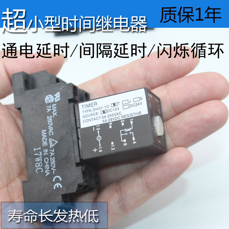 通电延时继电器/闪烁循环/定时器计时器12v24V小型时间继电器 - 图1