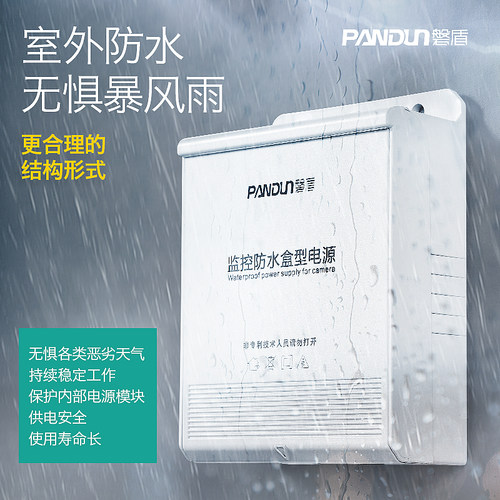 磐盾监控电源12V2A足安翻盖式箱式一体化室外防雨防水摄像头电源 - 图0