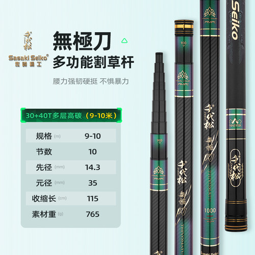 佐崎精工千代松无极刀伸缩定位多功能割草杆10米打黑打窝竿渔具 - 图3