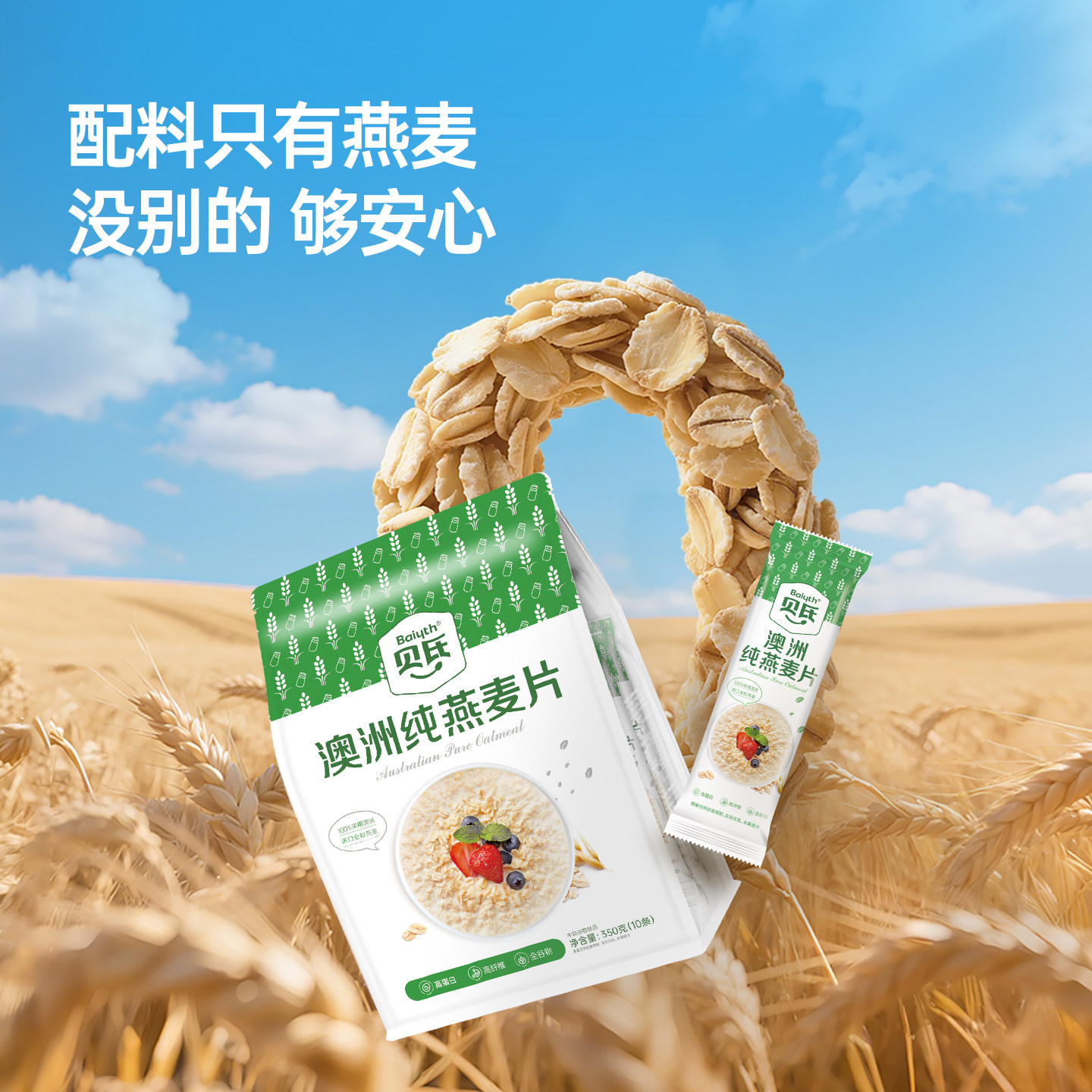 贝氏澳洲即食纯燕麦片营养早餐懒人速食冲饮健身代餐饱腹小条装,淘宝优惠券,粉丝福利购,淘宝优惠卷