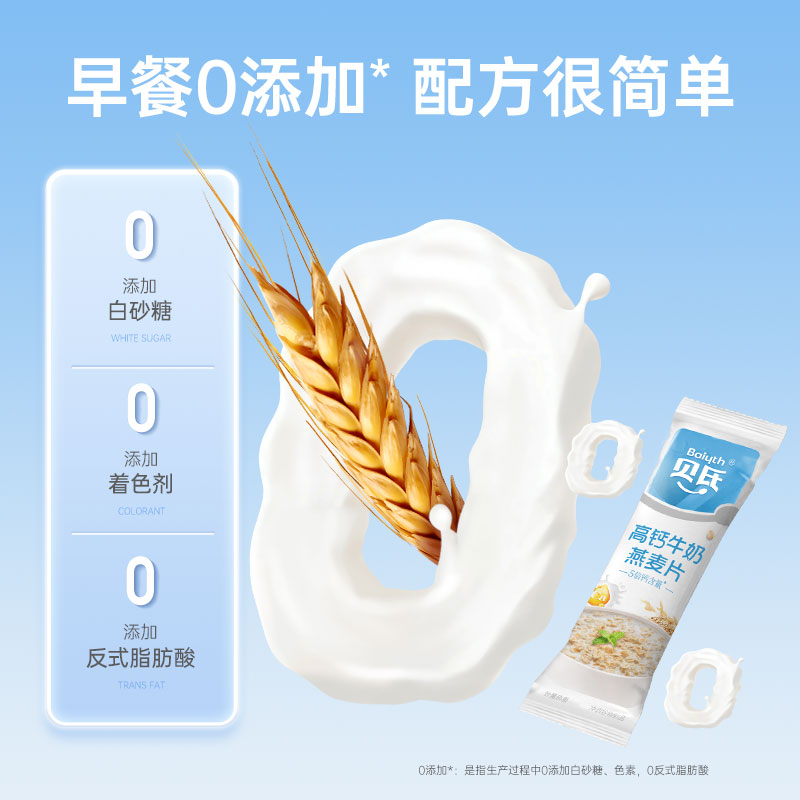 贝氏高钙牛奶燕麦片早餐即食冲饮独立小条装营养高钙代餐饱腹食品