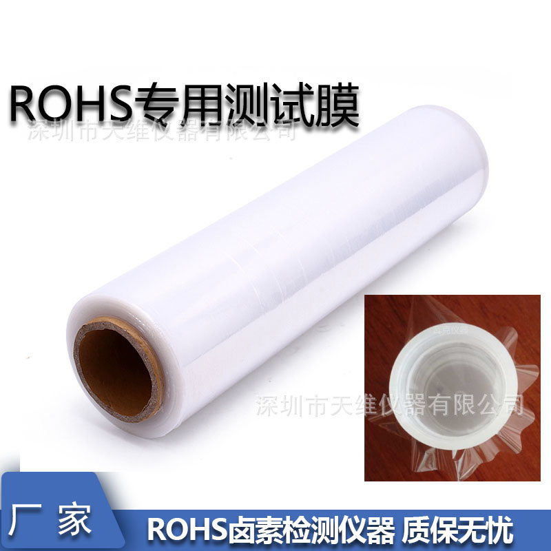 测试检测膜XRF麦拉膜ROHS测试膜光谱薄膜检测仪维修环保测试膜-图2