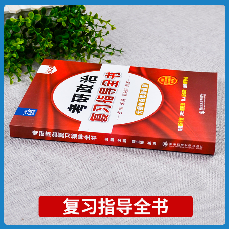 米鹏2025考研政治考前冲刺密押3套卷冲刺模拟6套卷精雕细刻1000题复习全书考点精讲与答题技巧米鹏六套卷三套卷全家桶 - 图2